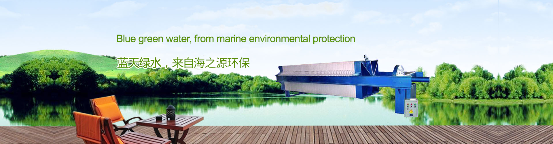 山东海之源环保科技有限公司